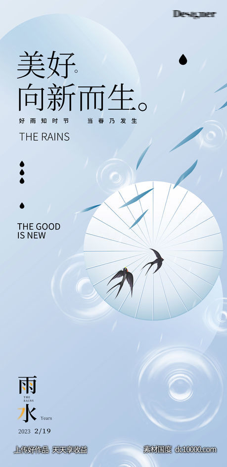 雨水白露寒露节气海报-源文件-素材国度dc10000.com