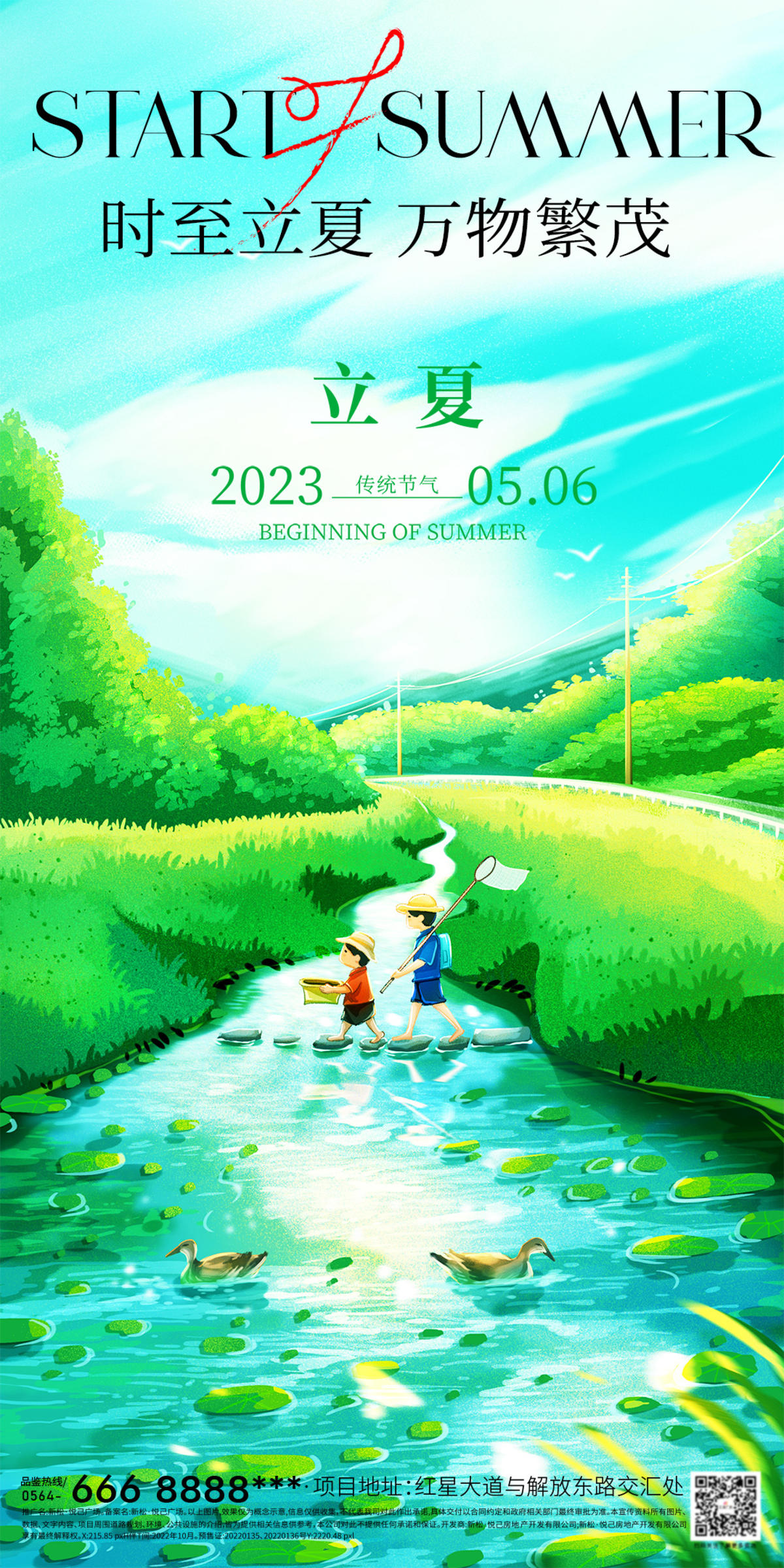 立夏节气海报