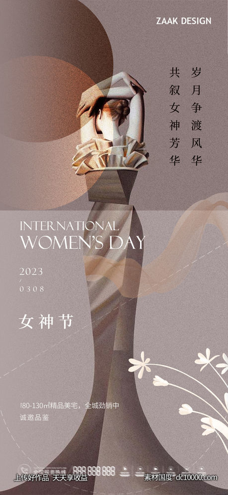 三八 妇女节 女神节 海报-源文件-素材国度dc10000.com