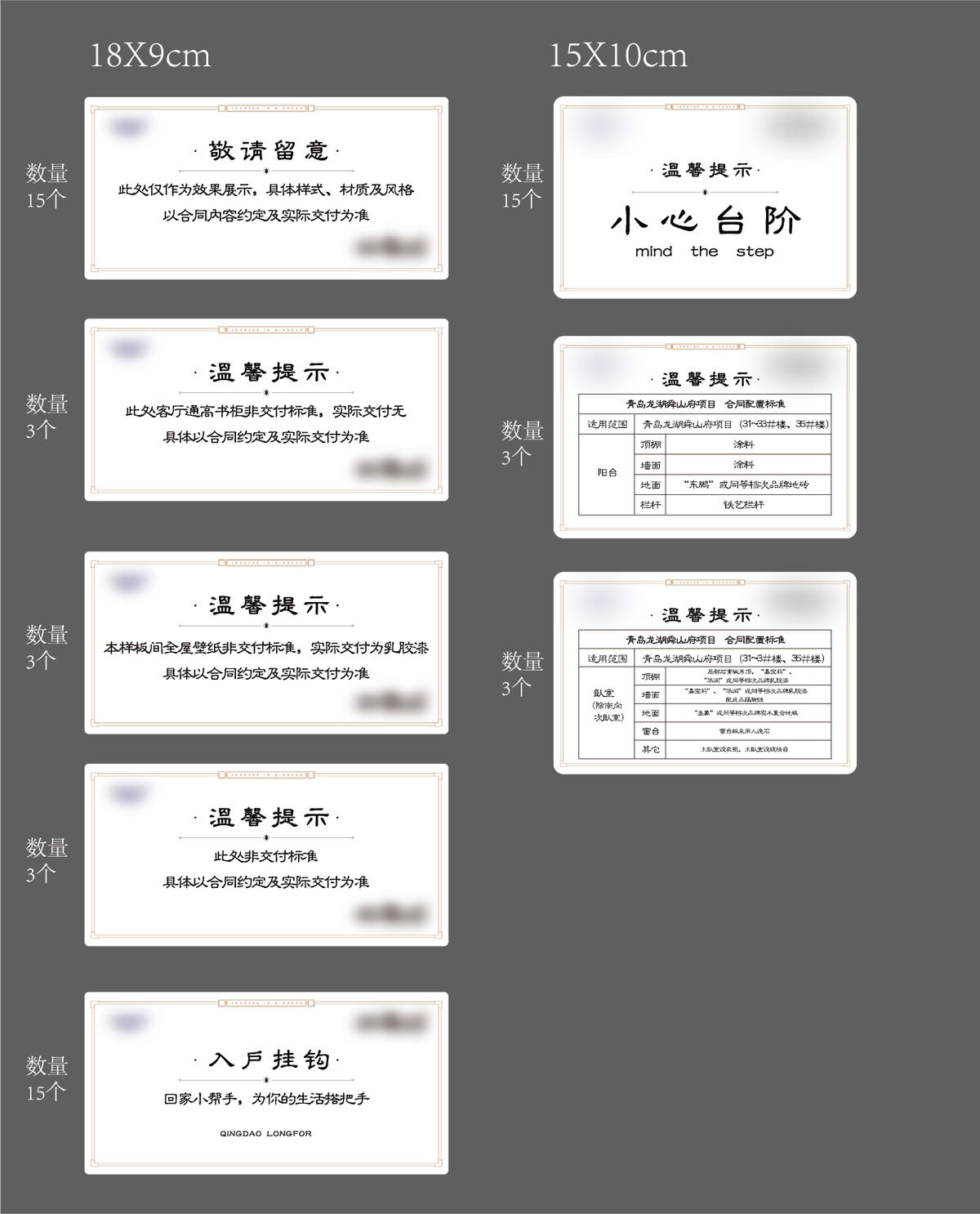 地产 样板间 交付 提示贴 温馨提示贴