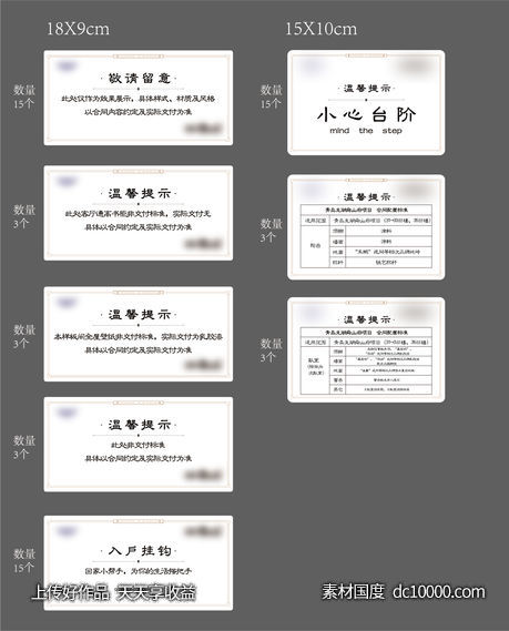 地产 样板间 交付 提示贴 温馨提示贴 - 源文件