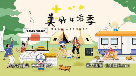 露营主画面-源文件-素材国度dc10000.com