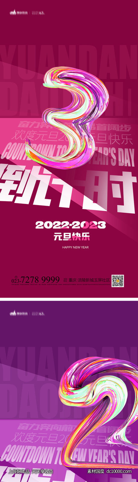 元旦倒计时海报-源文件-素材国度dc10000.com