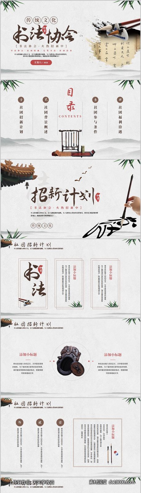 红鹤中国风书法协会招新PPT-源文件-素材国度dc10000.com