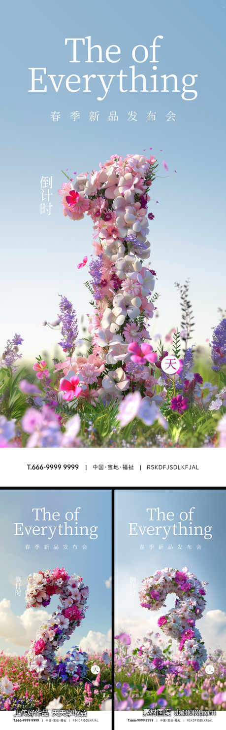 花朵组合字体倒计时海报-源文件-素材国度dc10000.com