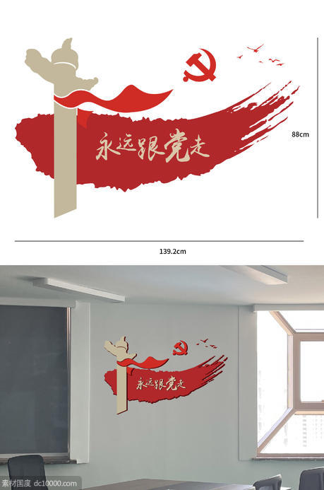党建文化墙背景板 - 源文件