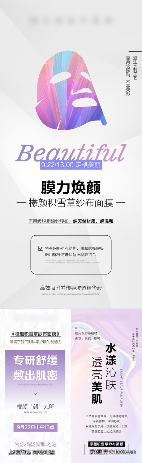 微商护肤医美造势预热招商系列海报-源文件-素材国度dc10000.com