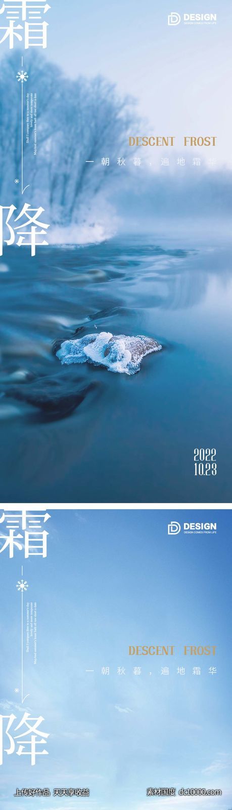 霜降节气海报 -源文件-素材国度dc10000.com