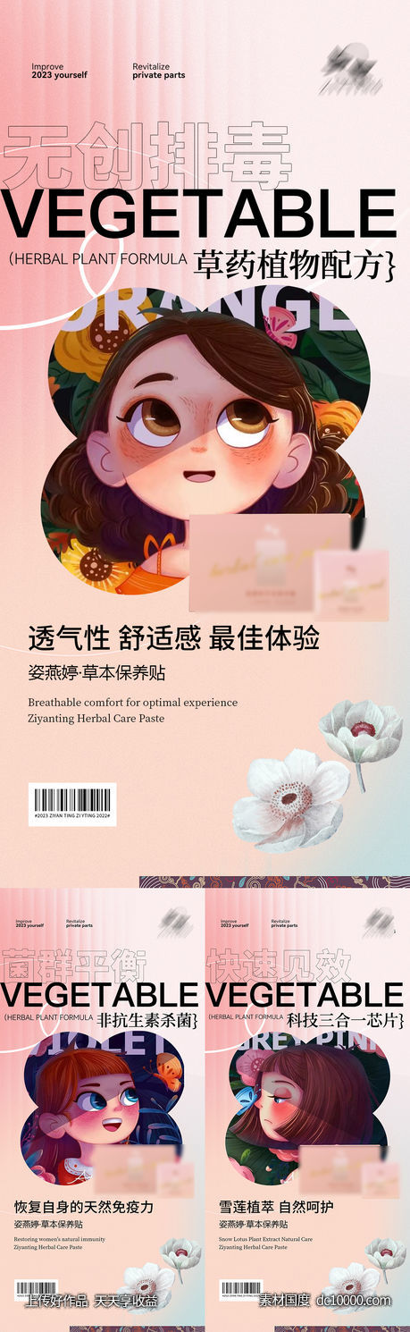 私护海报-源文件-素材国度dc10000.com