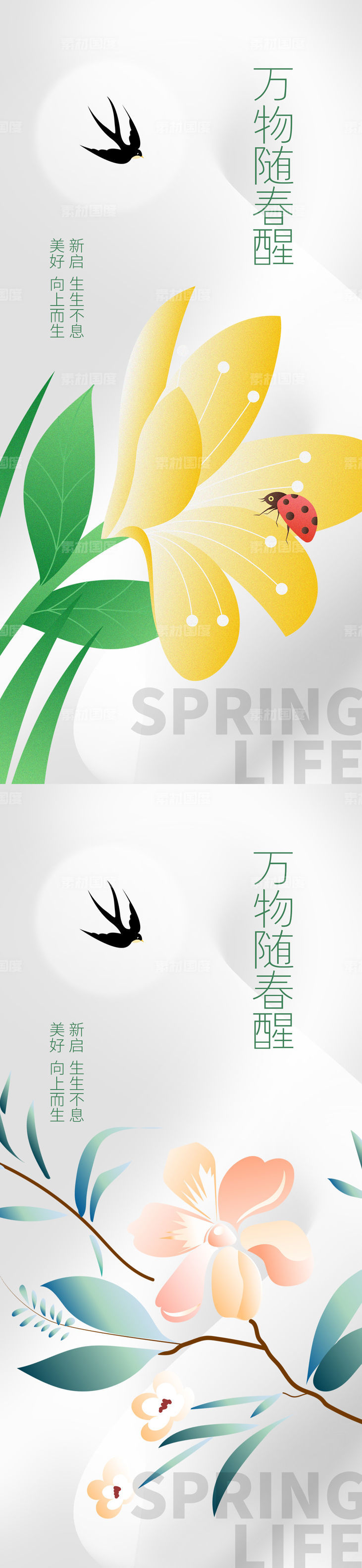 二十四节气立春春分惊蛰植树节海报