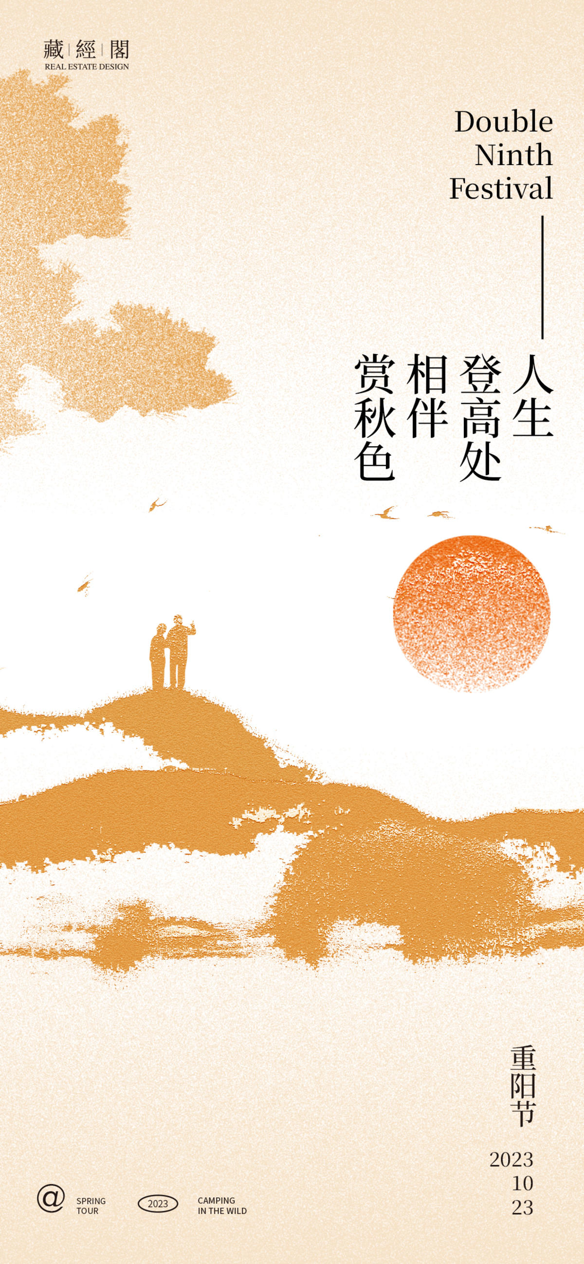 重阳节夕阳插画