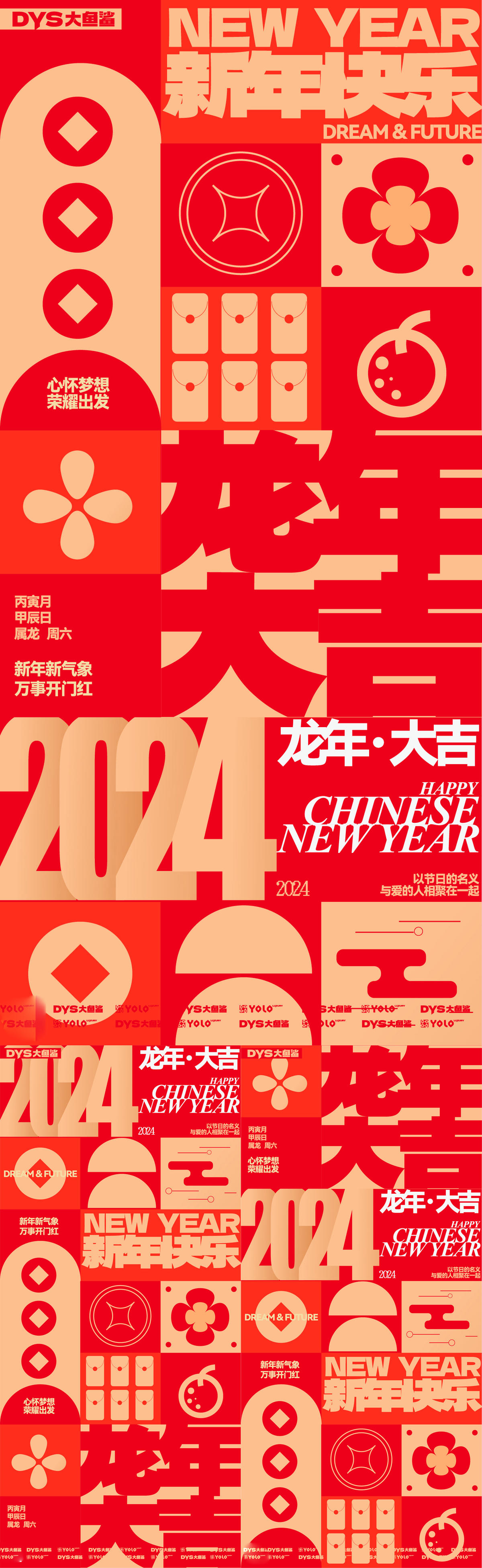 新年春节海报