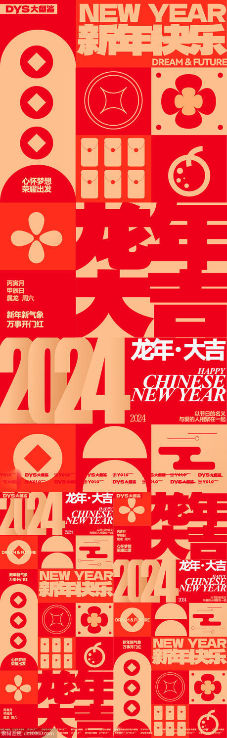 新年春节海报 - 源文件