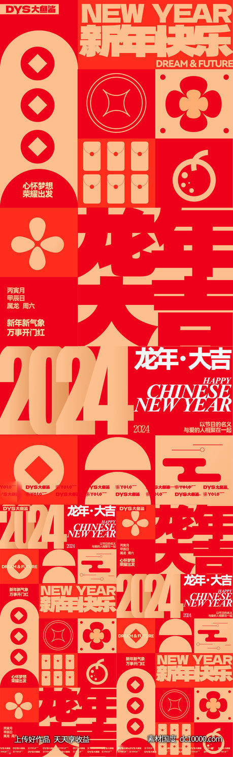 新年春节海报-源文件-素材国度dc10000.com