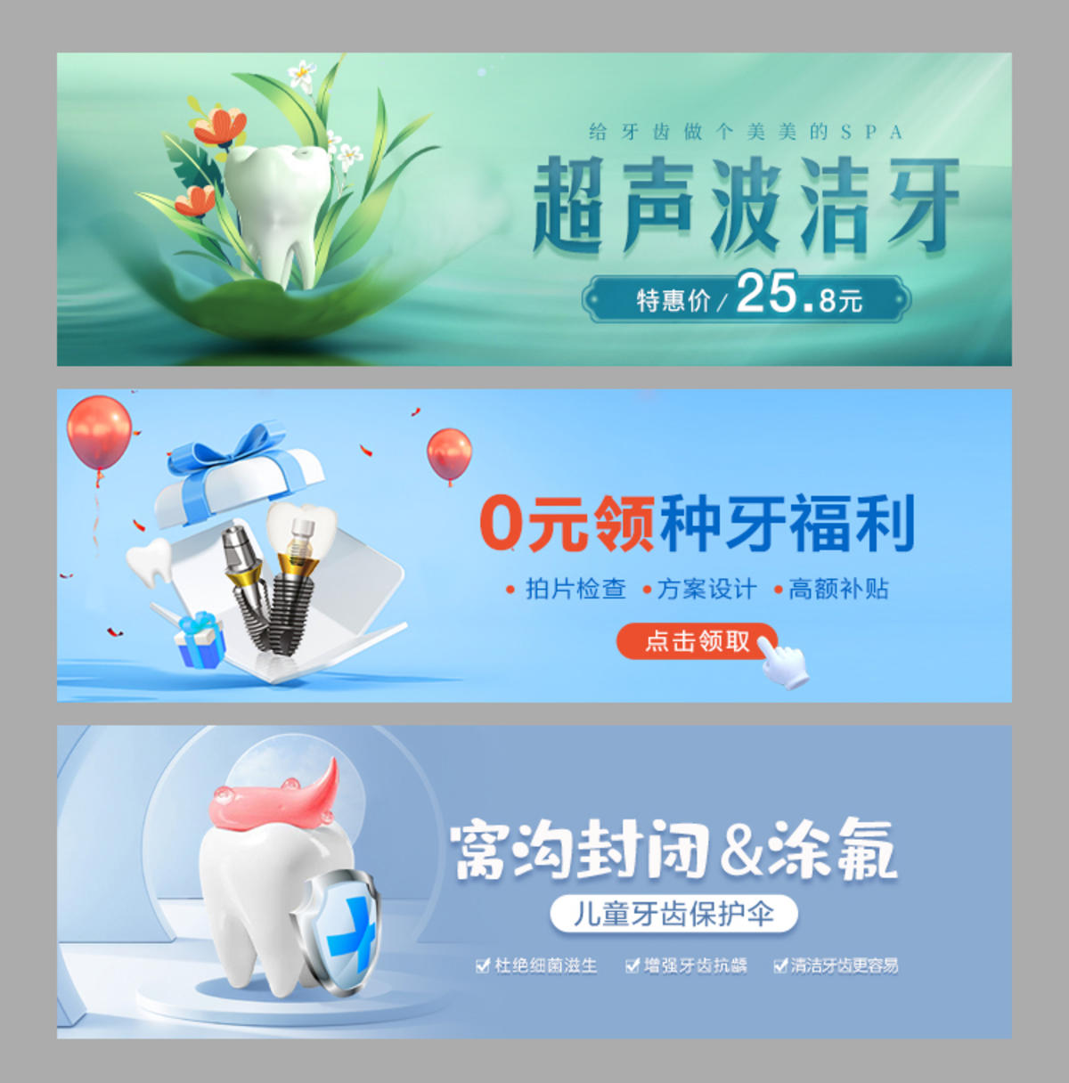 医美口腔banner