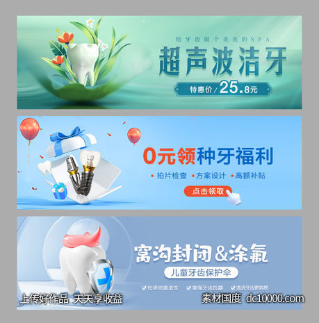 医美口腔banner-源文件-素材国度dc10000.com