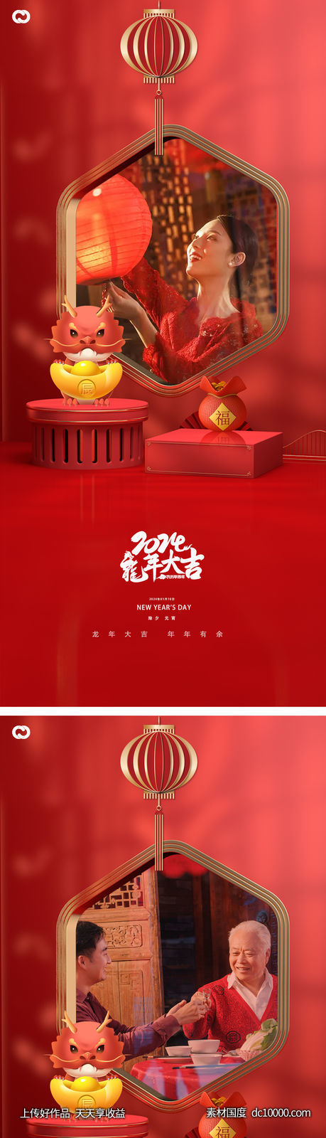 2024年元旦除夕元宵龙年新年插画海报-源文件-素材国度dc10000.com