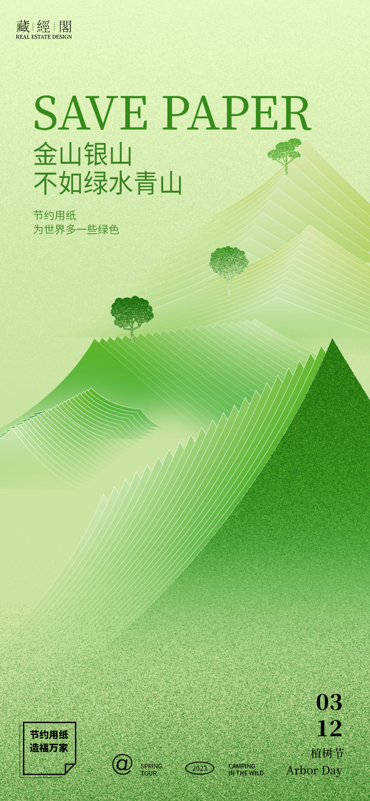 植树节海报