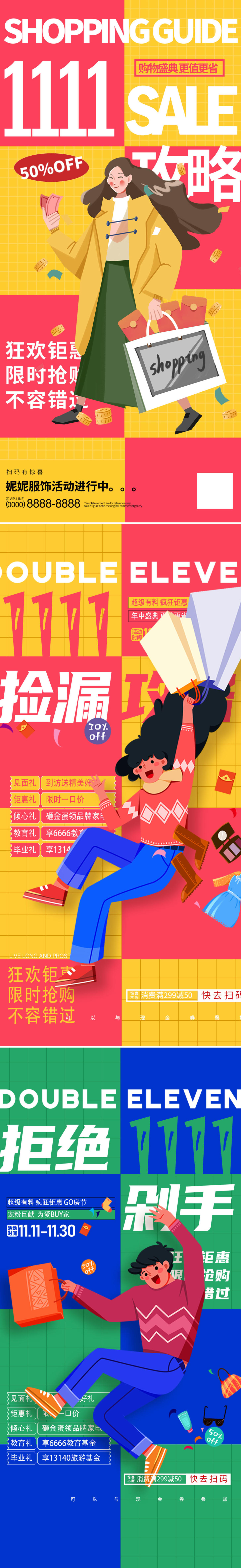 双11电商促销海报