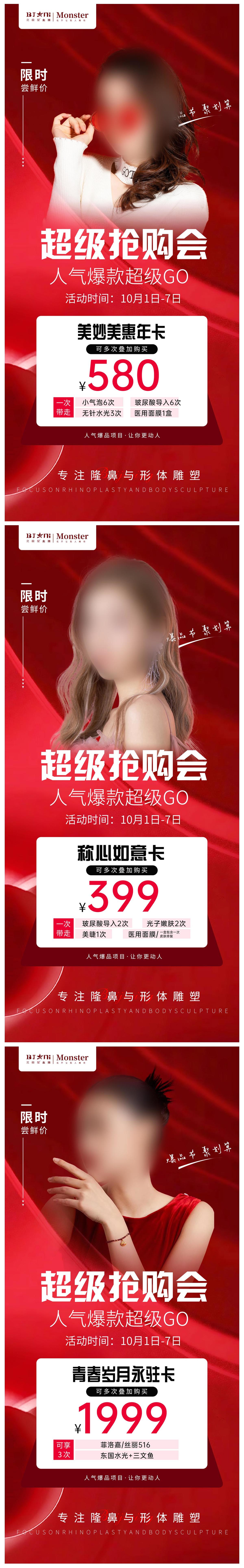 医美整形周年庆活动套餐