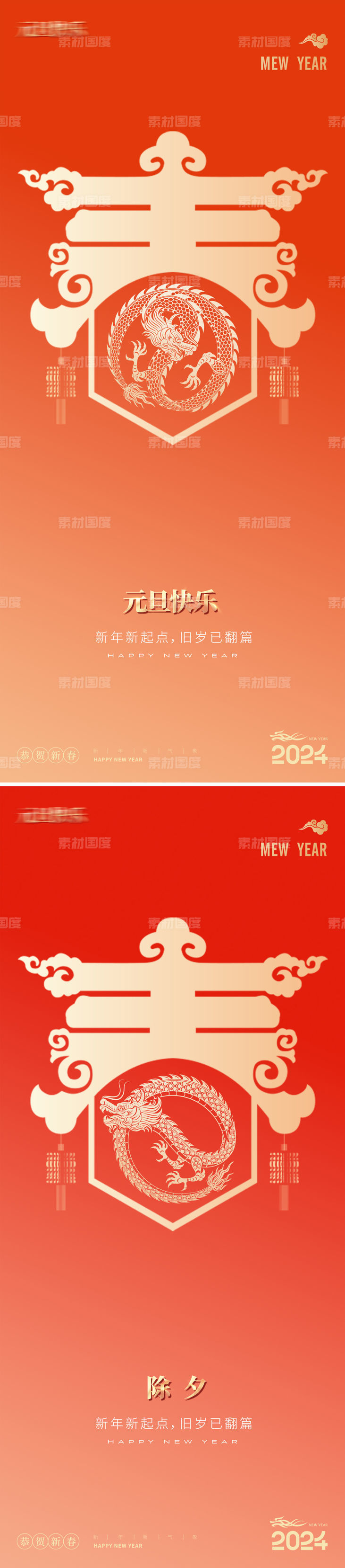 2024年元旦除夕元宵龙年新年插画海报
