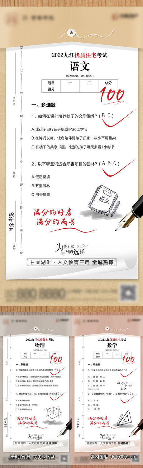 地产-教育学区考试价值单图-源文件-素材国度dc10000.com