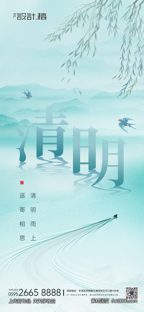 清明节中式海报-源文件-素材国度dc10000.com