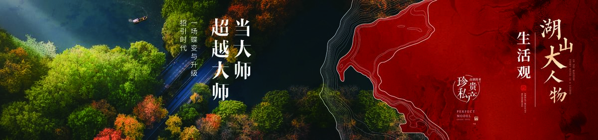 房地产围挡长图