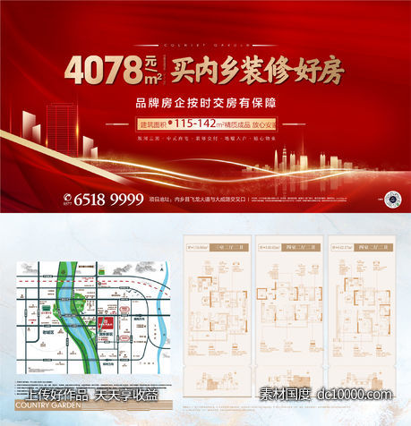 单页单张横版热销促销形象-01-源文件-素材国度dc10000.com