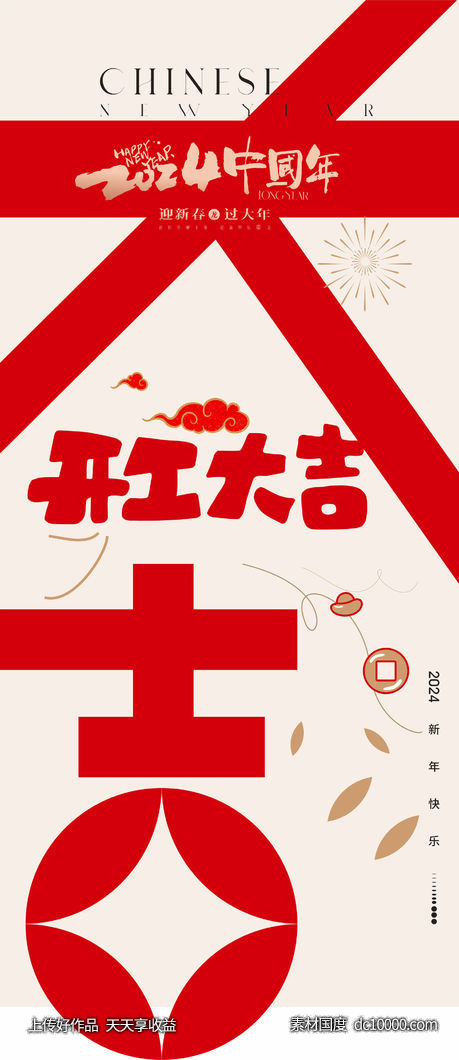 开工大吉海报-源文件-素材国度dc10000.com