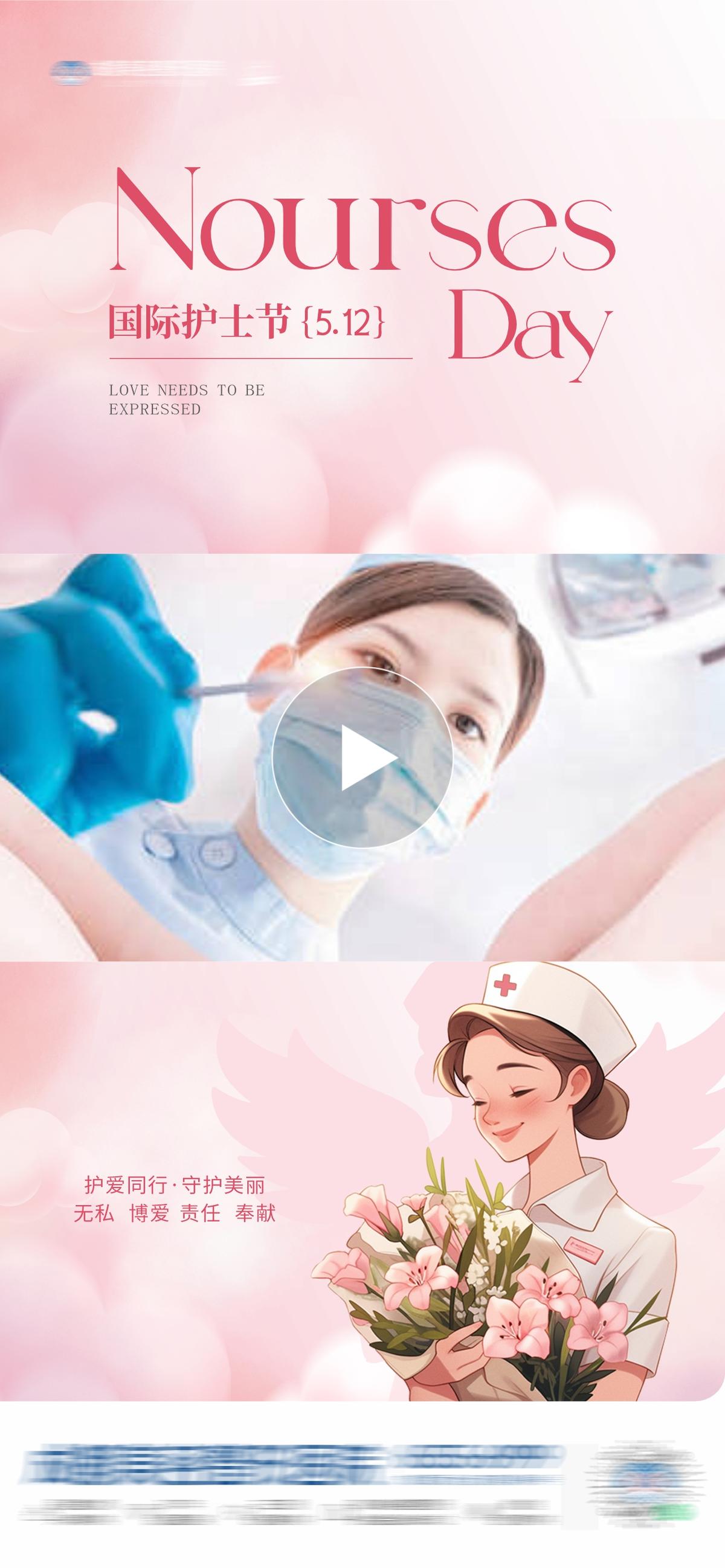 医美国际护士节唯美视频框创意海报