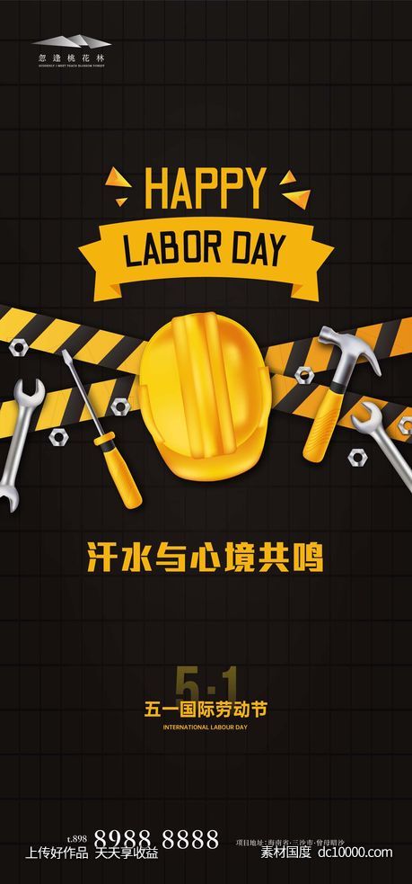 劳动节-源文件-素材国度dc10000.com
