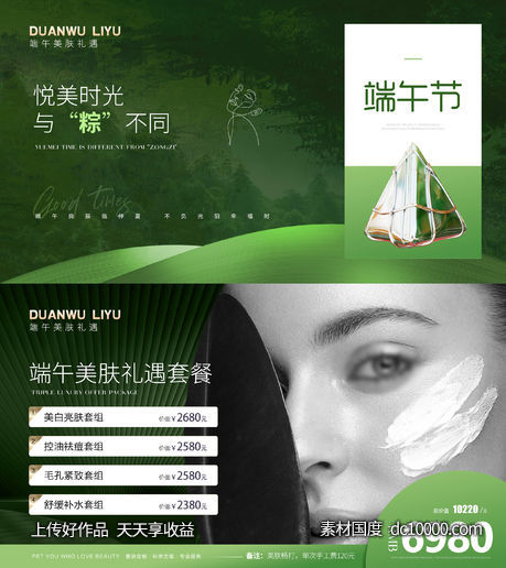 医美端午节活动banner-源文件-素材国度dc10000.com