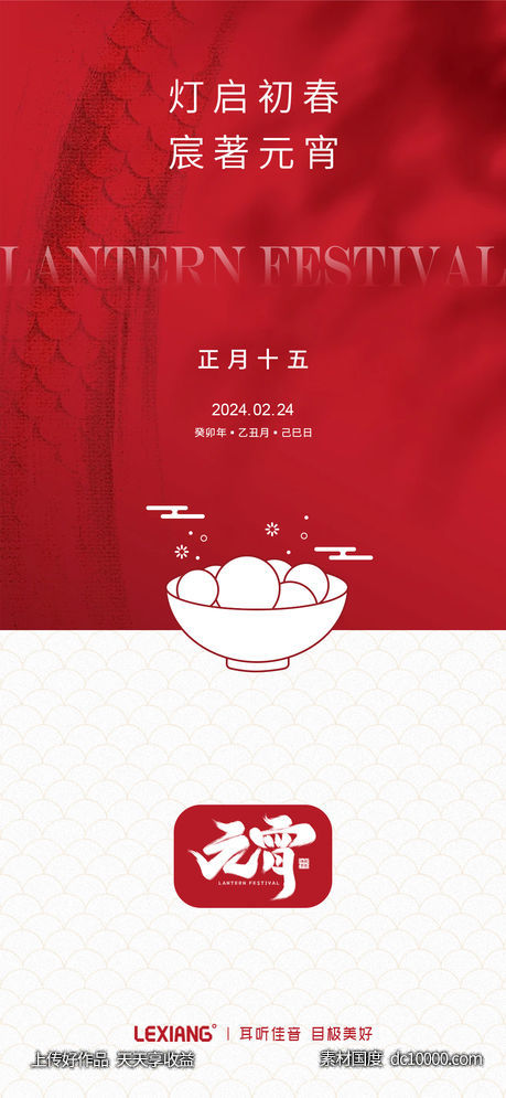 元宵节海报-源文件-素材国度dc10000.com