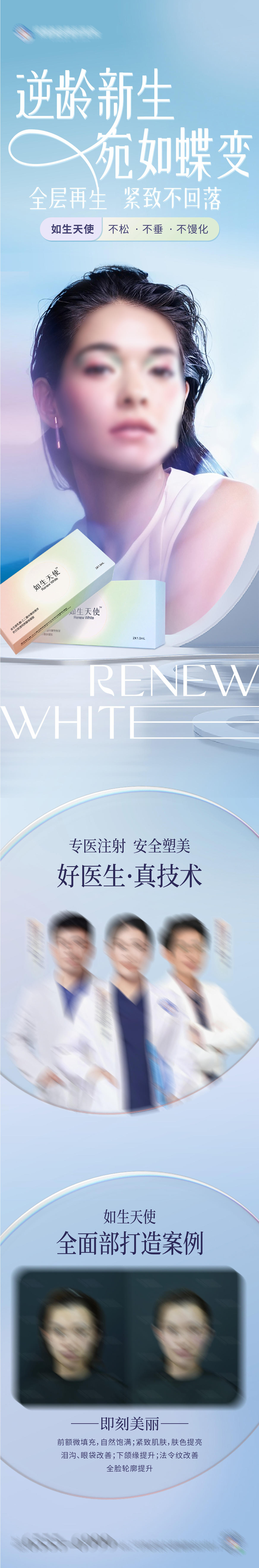 如生天使案例长图海报