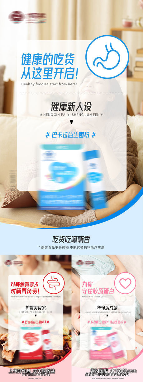 益生菌清新养生产品海报-源文件-素材国度dc10000.com