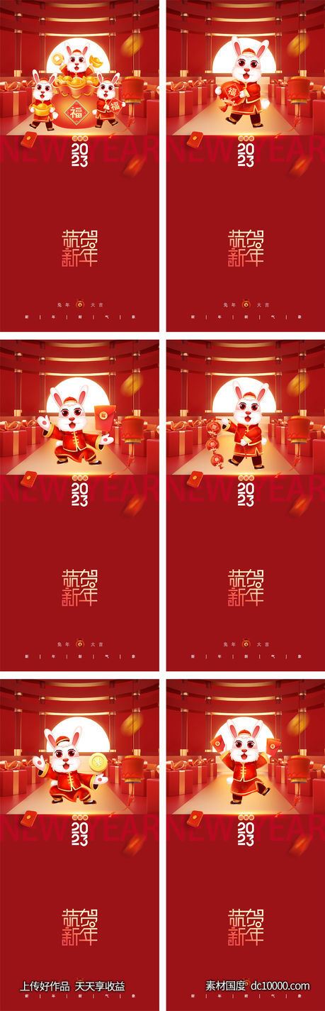 2023元旦兔年春节小年除夕初一海报-源文件-素材国度dc10000.com