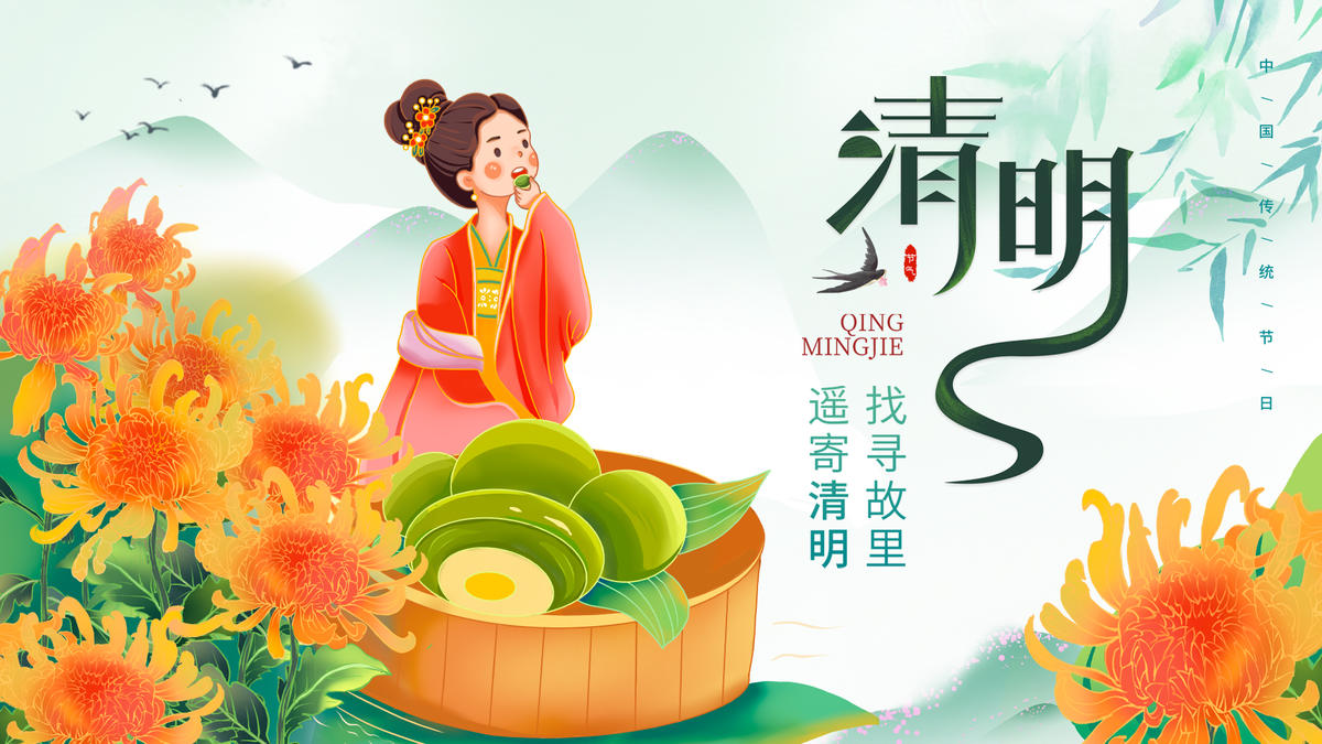 清明节青团背景板