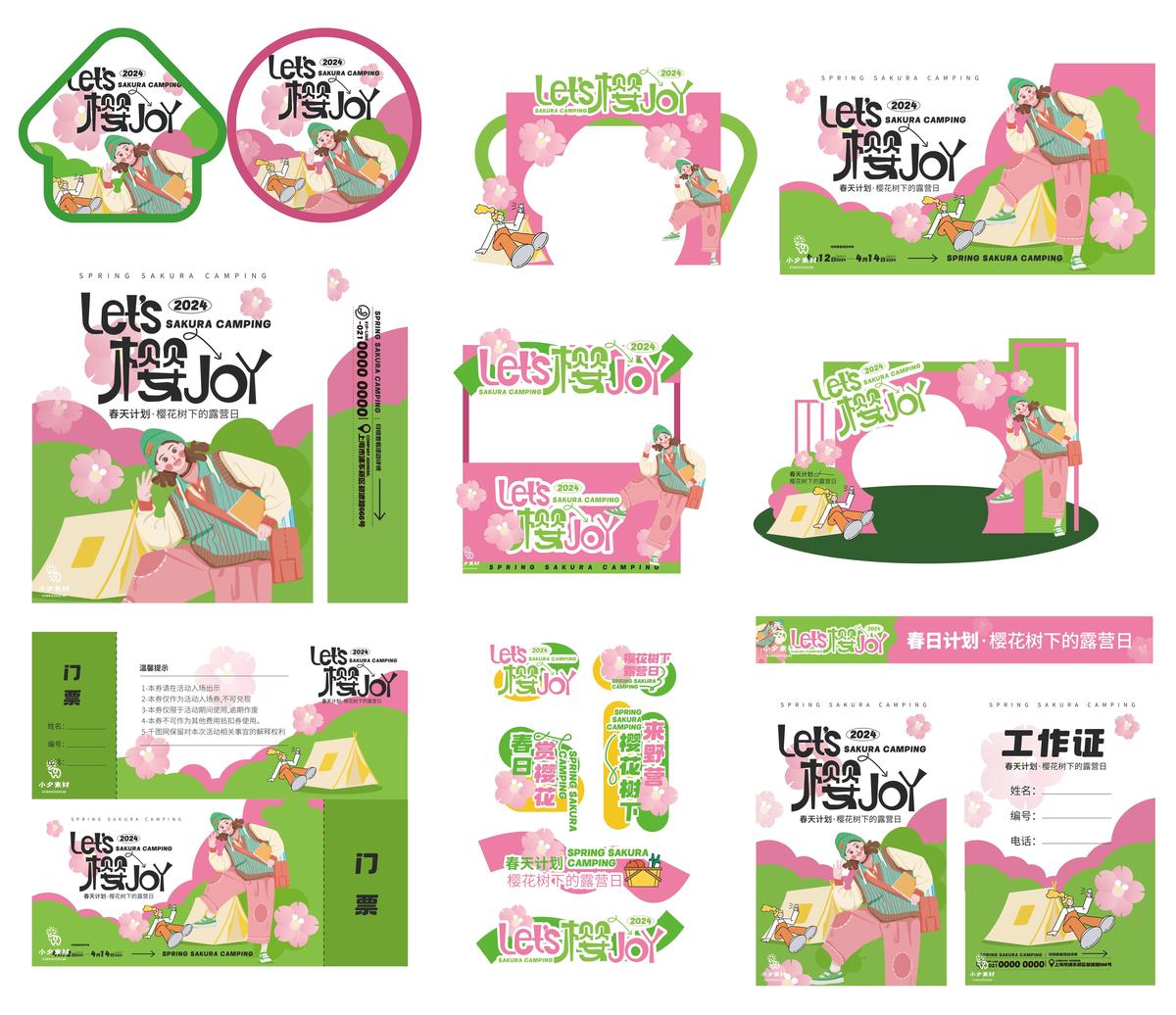 樱花春季户外出行露营运动会市集美陈宣