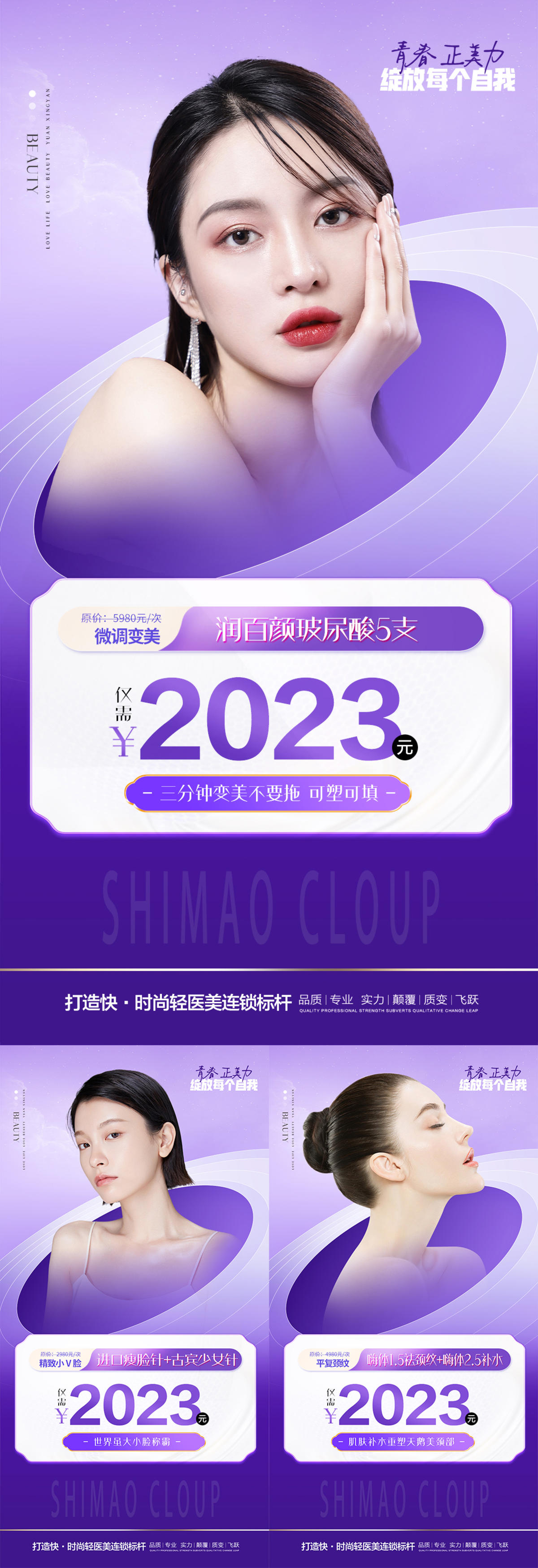 医美抗衰活动优惠