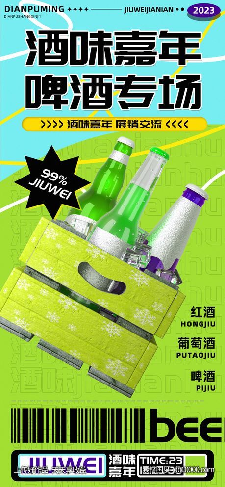 新品水果啤酒专场促销海报-源文件-素材国度dc10000.com