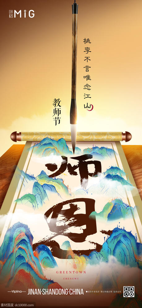 中式教师节节日海报 - 源文件