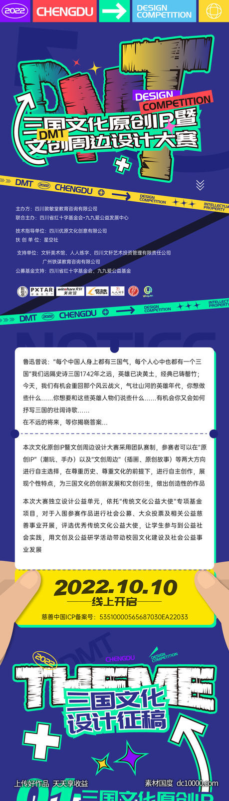 潮牌设计比赛 微信长图-源文件-素材国度dc10000.com