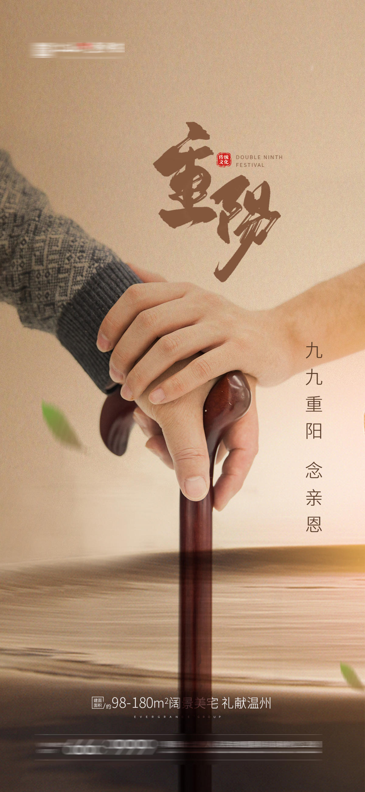 重阳节