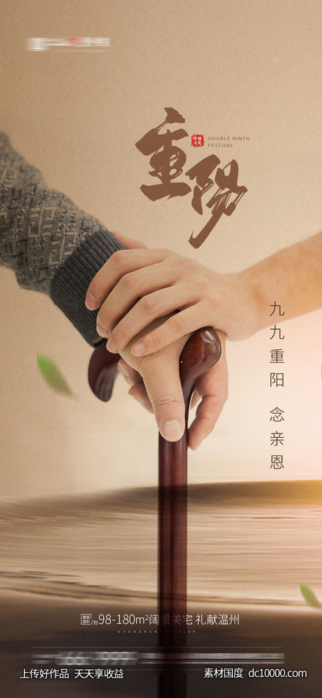 重阳节-源文件-素材国度dc10000.com