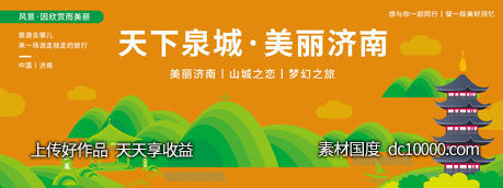 济南印象绿色城市旅游背景板-源文件-素材国度dc10000.com