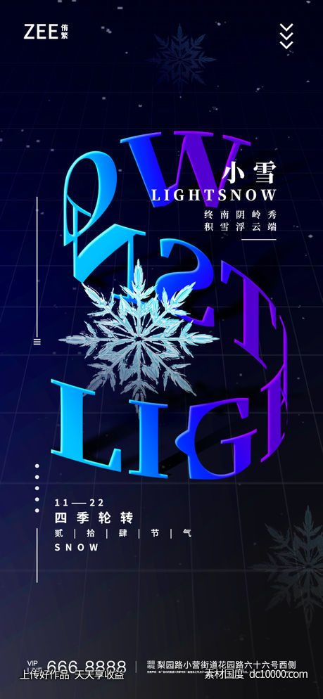 小雪酸性海报-源文件-素材国度dc10000.com