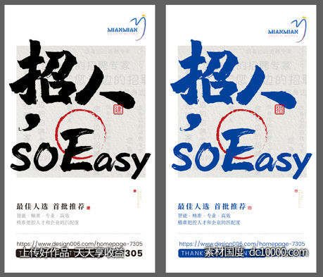 招人 SO EASY - 源文件