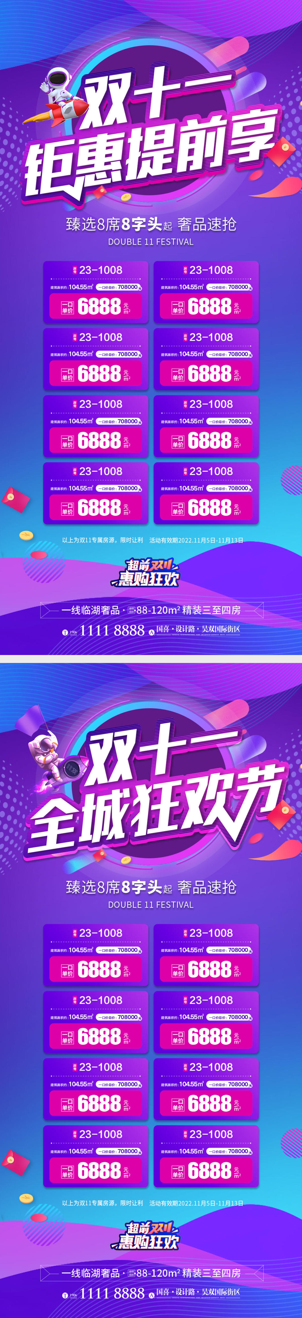 双11地产房源促销海报 