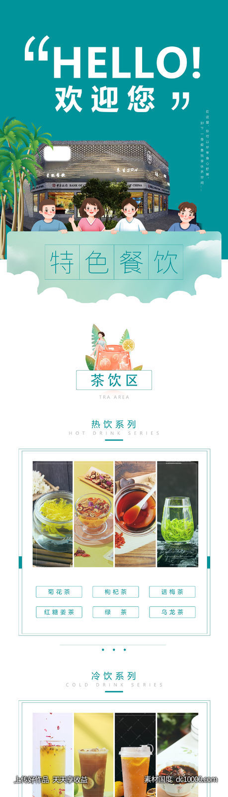饮品详情页-源文件-素材国度dc10000.com